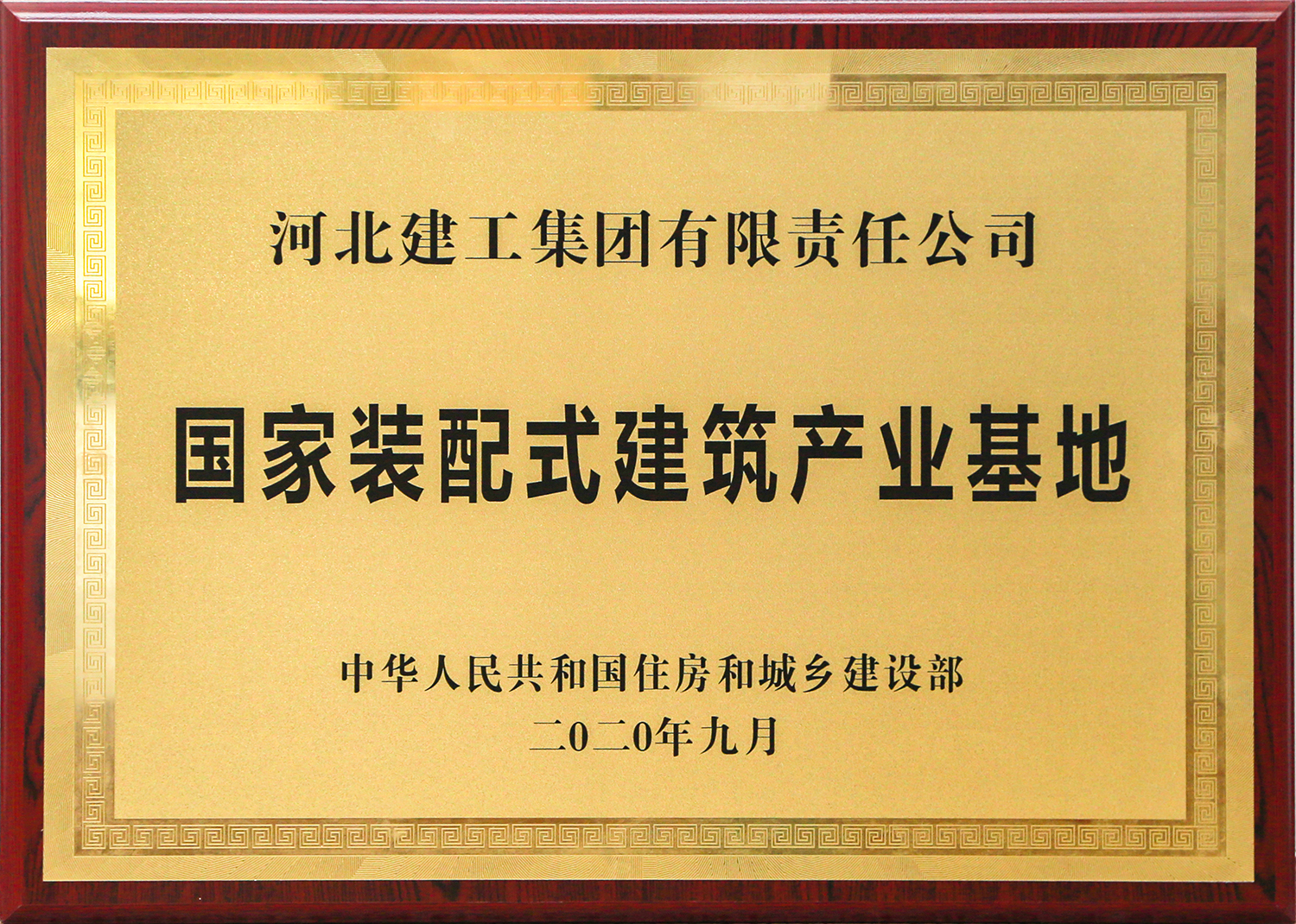 国度装配式构筑产业基地